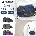 キャプテンスタッグ ウエストバッグ 通販 ウエストポーチ ヒップバッグ ウエストバック ボディバッグ ショルダーバッグ ボディーバッグ 斜めがけバッグ CAPT...