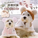 ペット ブランケット 毛布 通販 犬 猫 犬用 猫用 防寒 暖かい ドッグウエア ペット服 ケープ フード付き もこもこ 小型犬 中型犬 ペット用毛布 お昼寝 ...