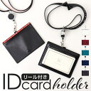 IDカードケース リール付き 通販 IDカード ケース ネックストラップ リール付きストラップ リール付きパスケース 定期入れ ネームホルダー 社員証 定期券 ...
