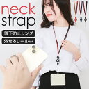 ネックストラップ 脱着式 スマホ 通販 スマホストラップ スマホネックストラップ リングストラップ スマホリング ホールドリング 社員証 パスケース 2WAY ...