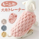犬 犬服 ドッグウェア 通販 ペット服 いぬ かわいい おしゃれ 可愛い オシャレ 小型犬 中型犬 ペット ふわふわ 秋用 冬用 犬の服 もこもこ 防寒 暖かい...