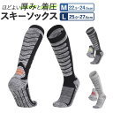 スキー ソックス 通販 スキーソックス スキー靴下 ハイソックス くつ下 くつした レッグウェア スノボ スノーボード 登山靴下 メンズ レディース 冬山 雪山 登山 キャンプ アウトドア ウインタースポーツ スポーツウェア スポーツウエア