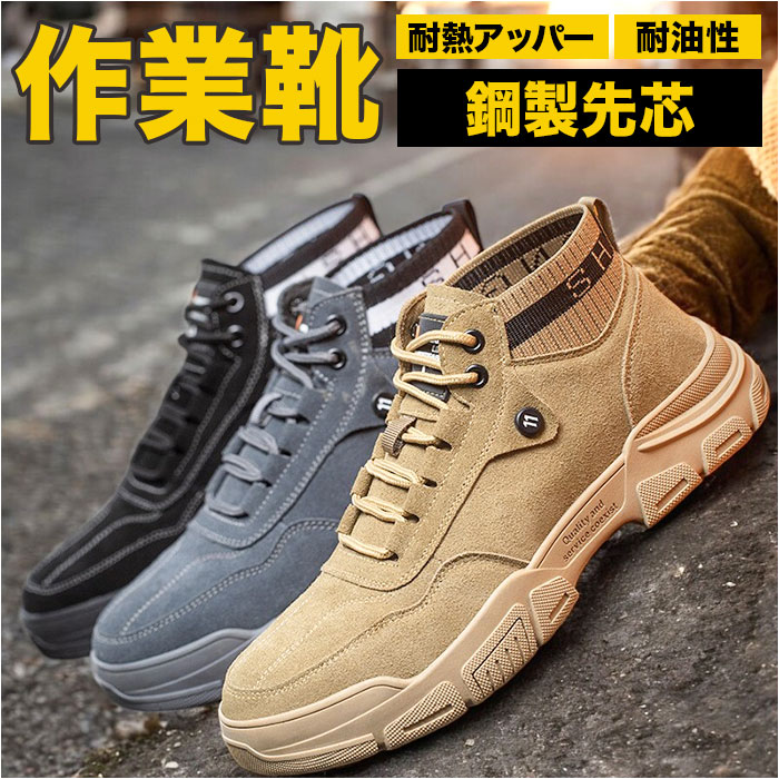 作業靴 安全靴 メンズ レディース 通販 ワークブーツ スニーカー セーフティ 作業用靴 シューズ 作業 靴 安全 滑り止め 先芯入り 耐衝撃 軽い 軽量 通気...
