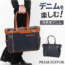ビジネスバッグ メンズ A4 通販 日本製 トートバッグ ビジネスバック ブリーフケース 2way ショルダー 斜めがけ 肩掛け 男性 女性 PREM-EDIT...