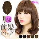 プリシラ prisila 前髪ウィッグ FX-01 通販 前髪 部分ウィッグ 前髪ウイッグ ウィッグ かつら ウイッグ つけ毛 カツラ 自然 簡単 ぱっつんちゃ...