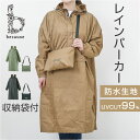 because レインコート ビコーズ B-740573 通販 レインパーカー レディース メンズ ロング レインウェア カッパ 合羽 雨具 おしゃれ 収納袋付...