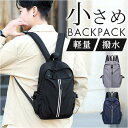 リュック 小さめ メンズ ミニ 通販 リュックサック バックパック ミニリュック 軽い 軽量 小さい コンパクト 無地 シンプル カジュアル レディース ユニセ...