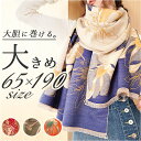 ストール 大判 レディース 通販 大判ストール マフラー レディースマフラー ひざ掛け ネックウォーマー ブランケット 膝掛け ひざかけ 膝掛 ネックウェア レディースストール リバーシブル 寒さ対策 防寒対策 冷え対策 秋 冬 おしゃれ オシャレ 通勤 通学