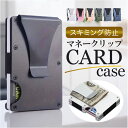 カードケース マネークリップ 通販 カード 入れ 付き クレジットカードケース スキミング防止 カード入れ クレジット ケース カードホルダー メンズ レディー...