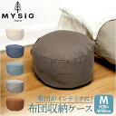 布団収納袋 クッション 通販 布団収納 布団収納ケース M 布団 ふとん 収納 収納ケース クッションになる MYSiG ミューシグ 円形 丸 丸型 おしゃれ ...