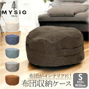 布団収納袋 クッション 通販 布団収納 布団収納ケース S 布団 ふとん 収納 収納ケース クッションになる MYSiG ミューシグ 円形 丸 丸型 おしゃれ ...