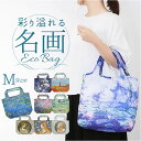 エコバッグ 折りたたみ 通販 名画 手提げ バッグ バック コンパクト お買い物 折り畳み おりたたみ エコバック エコ お買い物バッグ ショッピングバッグ ト...