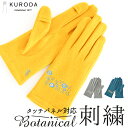 クロダ 手袋 KURODA AF65102L8 通販 グローブ レディース かわいい 暖かい スマホ対応 指あき 指出し 刺繍 おしゃれ 可愛い オシャレ 5本...