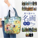 エコバッグ 保冷バッグ 通販 名画エコバッグ クーラーバッグ ショッピングバッグ 買い物バッグ トートバッグ エコバック 簡易保冷 ファスナー付き 折りたたみ ...