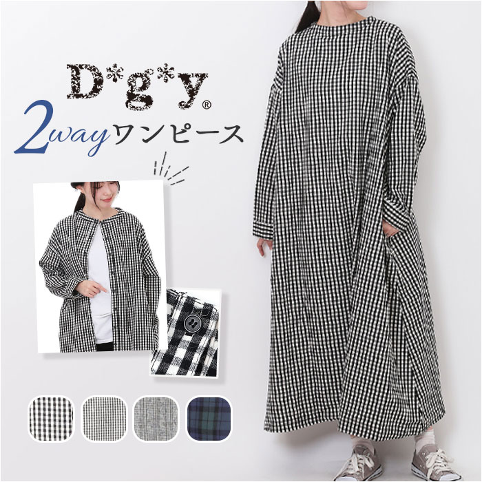 DGY ディージーワイ チェックワンピース 2WAY レディース 通販 ワンピース チェックワンピ ワンピ ロングワンピース 羽織 羽織り レディースワンピース...