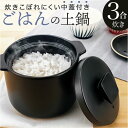 カクセー 鍋 土鍋 3合炊き 炊飯 通販 炊飯土鍋 ごはん鍋 ご飯鍋 炊飯鍋 御飯鍋3合 ご飯鍋3合 お鍋 ごはん ご飯 御飯 3合 調理器具 キッチン キッチン用品 デリシアス 台所用品 キッチンファブリック ギフト 贈り物