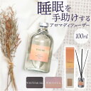 リードディフューザー 100ml 通販 リード ディフューザー スティック NEMURI ネムリ ルームフレグランス アロマディフューザー 芳香器 おしゃれ シンプル 寝室 ベッドルーム 玄関 リビング 癒しグッズ アロマ お香 インテリア