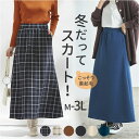 スカート ミモレ丈 Aライン レディース 通販 ミモレ丈スカート Aラインスカート ロングスカート 冬 秋冬 秋 無地 裏起毛 あったかAラインスカート ひざ下...