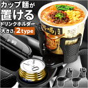 車 カップ ドリンクホルダー 通販 車内 ホルダー スマホホルダー 車載ホルダー カップホルダー ボトルホルダー 増設 伸縮 ドリンク スマホ 500ml紙パッ...