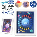 乳歯ケース プラスチック 2個セット 通販 乳歯入れ 乳歯入れケース 乳歯 保管ケース 歯 保管 入れ物 ケース 透明 子供 女の子 男の子 産毛ケース クリア...