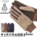 ハリスツイード 手袋 レディース 通販 クロダ KURODA OB70206L7 グローブ かわいい 暖かい スマホ対応 通勤 通学 チェック おしゃれ 可愛い...