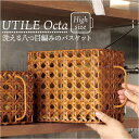 バスケット キッチン 通販 かご カゴ 籠 UTILE Octa ユティルオクタ 取っ手付き ストッカーバスケット 整理ボックス 水 汚れに強い 収納かご 北欧...