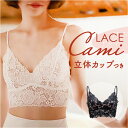 キャミソール カップ付き レース 通販 ブラトップ インナー レディース レディースインナー 重ね着 下着 ランジェリー 薄手 キャミ 夏 おしゃれ セクシー ...