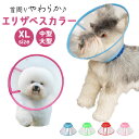 エリザベスカラー 犬 猫 ベル型 XL 通販 猫用エリザベスカラー 犬用エリザベスカラー ソフト 手術後 ボタン式 軽量 軽い 舐め防止 傷舐め防止 傷口保護 ...