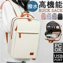 リュック レディース A4 通販 リュックサック バッグ バック かばん ビジネス 大容量 ビジネスリュック USB 仕事 旅行 レディースバッグ 通勤 通学 ...