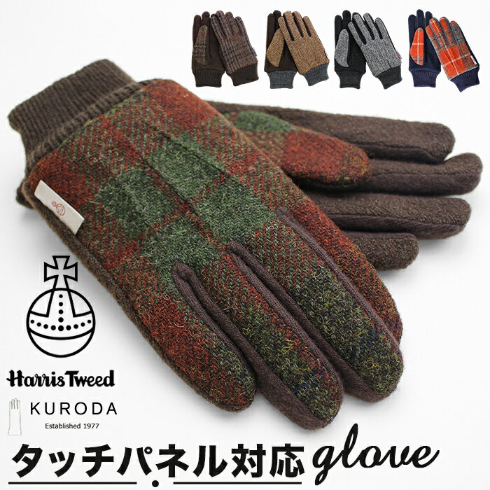 ハリスツイード 手袋 メンズ 通販 Harris Tweed グローブ 手ぶくろ メンズ手袋スマホ対応 メンズてぶくろ スマホ 対応 スマートフォン対応 タッチ...