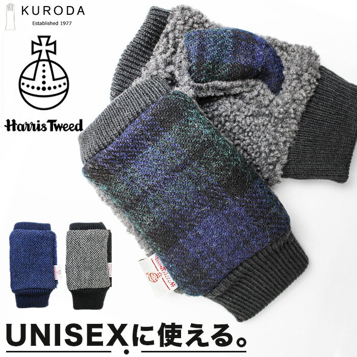 ハリスツイード 手袋 メンズ 通販 Harris Tweed グローブ 指なし 手ぶくろ メンズ手袋 ハンドウォーマー ハンドカバー フィンガーレスグローブ 紳士手袋 おしゃれ ブランド 暖かい 防寒 KURODA クロダ BL70028F8 男性用 紳士用