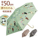 折りたたみ傘 レディース 晴雨兼用 通販 糸井忠晴 グッズ 50cm 折り畳み傘 傘 雨傘 日傘 晴雨兼用傘 カサ 6本骨 かさ グラスファイバー骨 丈夫 UV...