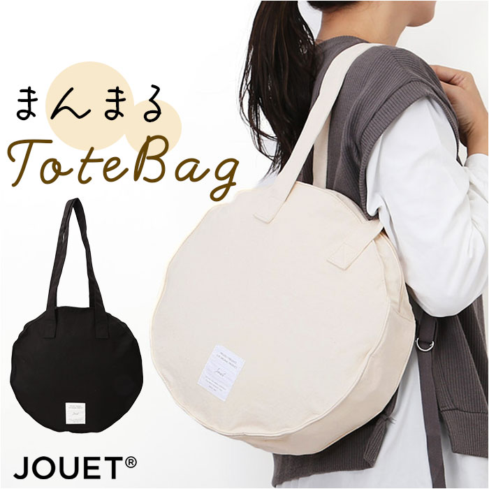 Jouet ジョエット トートバッグ キャンバス J7211 通販 キャンバストートバッグ キャンバスバッグ 手持ちバッグ トートバック キャンバスバック 手持ちバック トート 手提げ 丸型 丸 サークル かわいい 可愛い レディース シンプル カジュアル 女性
