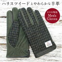 ハリスツイード 手袋 メンズ 通販 Harris Tweed グローブ 手ぶくろ メンズ手袋スマホ対応 メンズてぶくろ スマホ 対応 スマートフォン対応 タッチパネル対応 紳士手袋 おしゃれ 暖かい 防寒 KURODA クロダ KU07701M4 男性用 紳士用