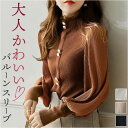 ニット レディース きれいめ 冬 通販 セーター ハイネックニット ハイネックセーター 長袖 ハイネック バルーンスリーブ おしゃれ シンプル 上品 通勤 オフ...