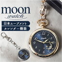 fragola フラゴラ 懐中時計 チャームウォッチ 通販 日本製 キーホルダーウォッチ ウォッチ 時計 キーチャーム キーホルダー カレンダー機能付き ムーブ...