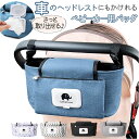 ベビーカーバッグ おしゃれ 通販 ベビーカー用バッグ ベビーカー 吊り下げ 収納 ドリンクホルダー バッグ バギーバッグ ベビーカーバック 収納用品 ベビー用品...