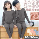 パジャマ キッズ 上下セット 通販 キッズ服 セットアップ 子供服 インナー 長袖 ロングパンツ 男の子 女の子 子ども こども 部屋着 ルームウェア トップス...
