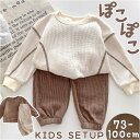 ベビー服 セットアップ 長袖 通販 キッズ 子供服 トップス ボトムス 男の子 女の子 ベビー 赤ちゃん 上下セット キッズ服 長そで 長ズボン パンツ ロング...