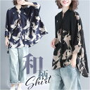 七分袖 レディース シャツ 通販 7分袖 スキッパーシャツ スキッパー ブラウス 和柄 ゆったり ビッグサイズ オーバーサイズ シャツブラウス 体型カバー 羽織 春夏 春 夏 おしゃれ 大人 女性 女子 カジュアル トップス レディースファッション