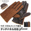 クロダ 手袋 メンズ 通販 革手袋 グローブ メンズ手袋 手ぶくろ メンズ手袋スマホ対応 メンズてぶくろ スマホ 対応 スマートフォン対応 タッチパネル対応 紳...