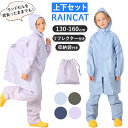レインコート キッズ フード付き 通販 レインポンチョ レインパンツ ポンチョ パンツ 雨合羽 かっぱ 合羽 カッパ レインウェア 雨具 前開き 男の子 女の子...