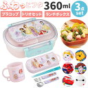 スケーター お弁当箱 セット Skater 通販 弁当箱 ランチボックス トリオセット プラコップ お箸 スプーン フォーク コップ プラスチック お弁当 子供...