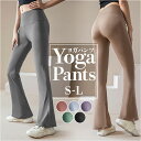 ヨガパンツ ストレッチ レディース 通販 ヨガ パンツ ヨガウェア ストレッチパンツ スポーツウェア スポーツパンツ ブーツカットパンツ ダンスウェア ブーツカ...