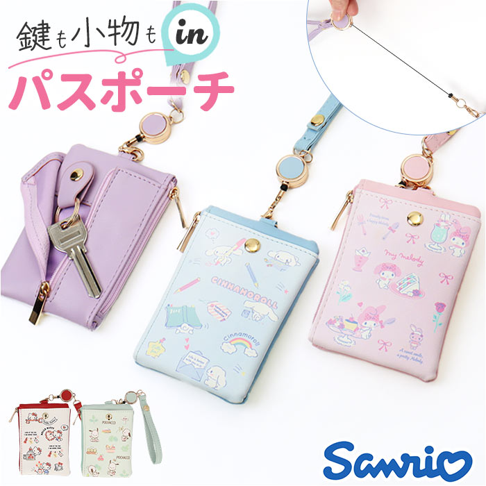 パスポーチ リール付き 通販 パスケース キーケース 定期入れ 定期券入れ キーポーチ カードケース ミニポーチ 小物入れ キャラクターグッズ サンリオグッズ ...