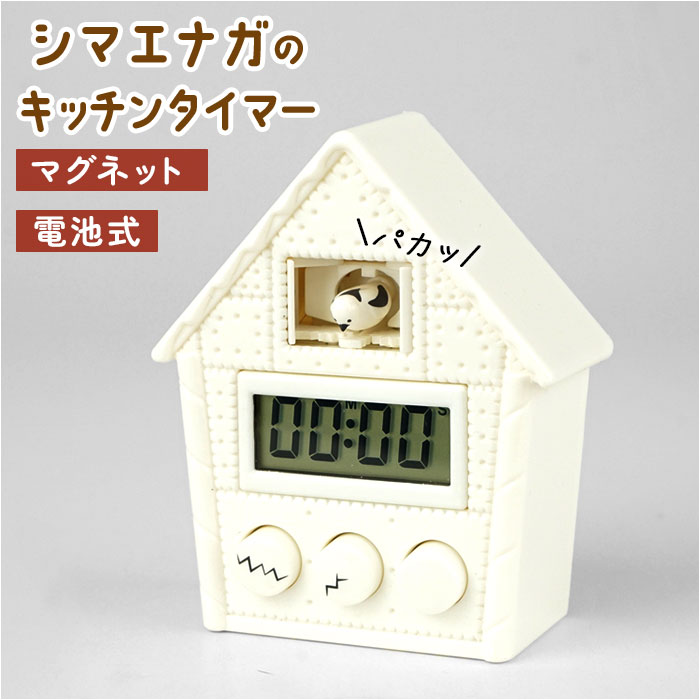 キッチンタイマー かわいい 通販 キッチン タイマー クッキングタイマー デジタルタイマー マグネッ ...