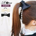 キッズ ヘアゴム リボン 通販 パールチェーン 58392202 ジューリーヘアゴム 大きめ 女の子 大人っぽい 卒園式 入学式 卒業式 結婚式 発表会 オシャレ かわいい おしゃれ 可愛い ヘアアレンジ ヘアーアクセサリー ヘアアクセサリー キッズファッション