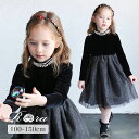 子供 ドレス ワンピース 女の子 通販 キッズ ドレスワンピース 62032302 フォーマルワンピース 長袖 ベロア パール チュールスカート 結婚式 パーテ...