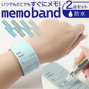 腕に巻く メモバンド 2個セット 通販 ウェアラブルメモ バンドタイプ 手首 メモ バンド 腕 メモ帳 2点 セット todoリスト やることリスト リストバンド 忘れ物チェッカー 消せる 撥水 シリコン 定規 ノート 思い出す 忘れ物防止 学校 仕事 文房具