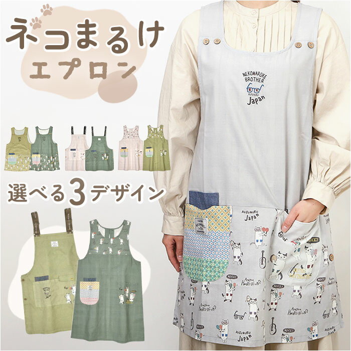 エプロン おしゃれ 通販 猫 ねこ ネコ 着脱が簡単 レディース女性 シンプル 無地 キッチンファブリック かわいい ポケット キッチン雑貨 家事 料理 ガーデ...